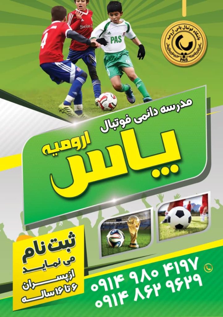 بنر مدرسه فوتبال پاس ارومیه